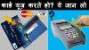Small Chip And Black Stripe In Rupay Debit U0026 Credit Cards Explained Visa Card Master Card